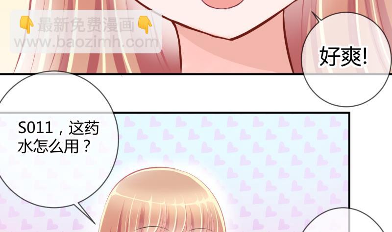 《位面交易女王》第28话 第三次位面交易 2 第22页