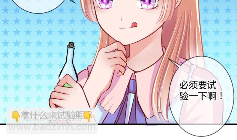 《位面交易女王》第28话 第三次位面交易 2 第25页