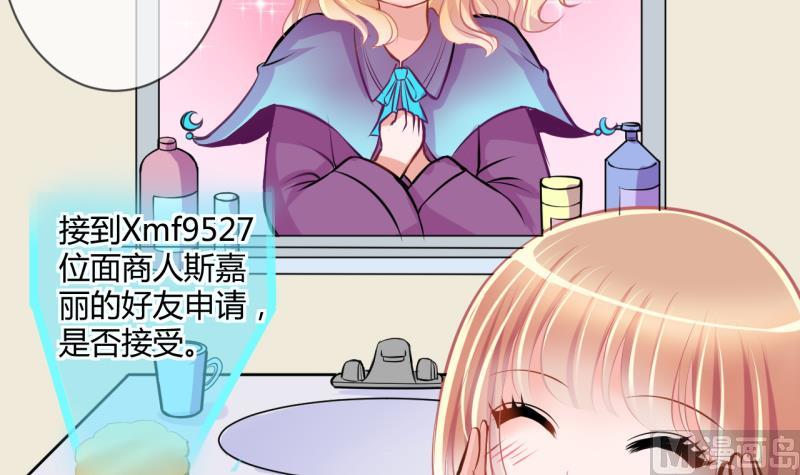 《位面交易女王》第28话 第三次位面交易 2 第9页