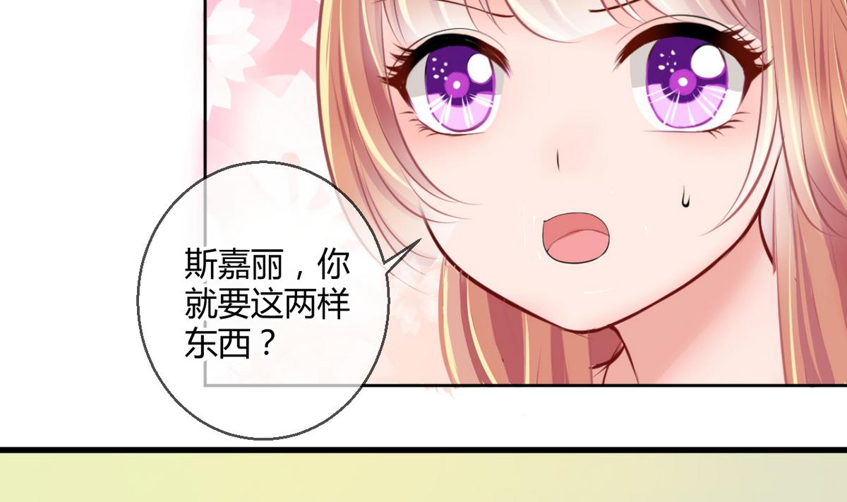《位面交易女王》第27话 第三次位面交易 1 第17页