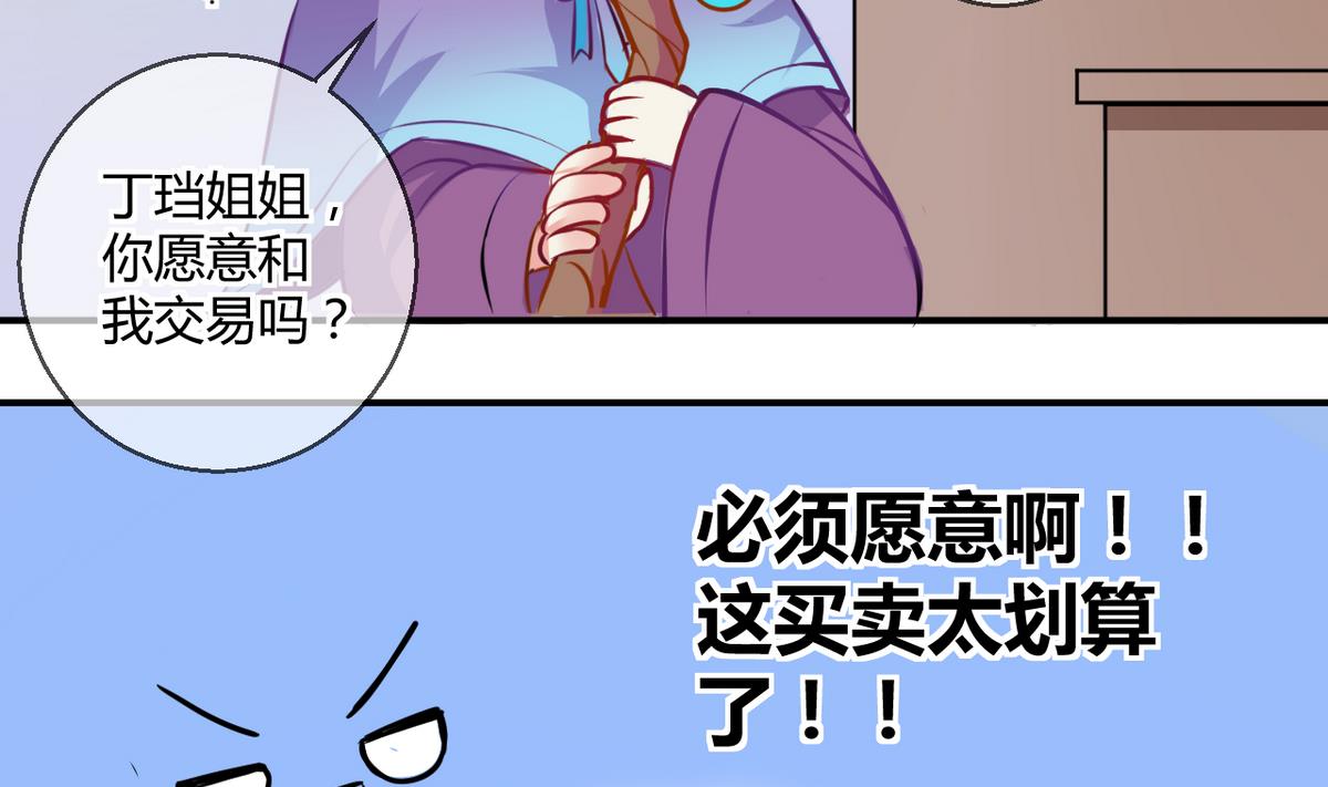 《位面交易女王》第27话 第三次位面交易 1 第19页