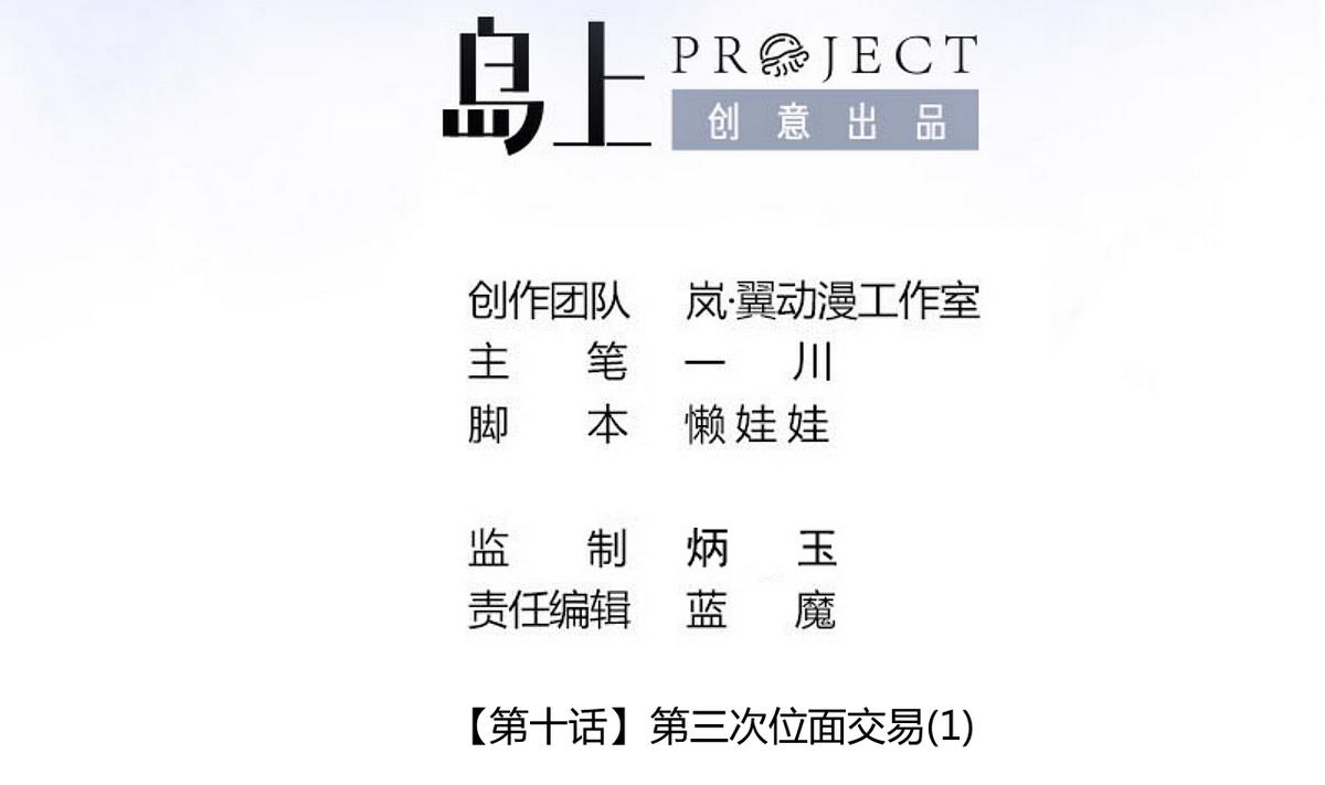 《位面交易女王》第27话 第三次位面交易 1 第2页