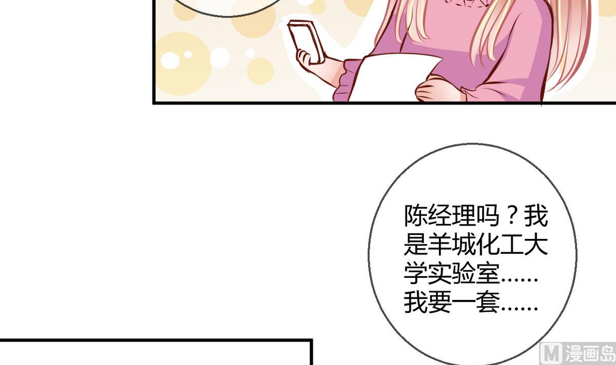 《位面交易女王》第27话 第三次位面交易 1 第30页