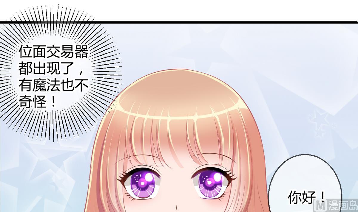 《位面交易女王》第27话 第三次位面交易 1 第3页
