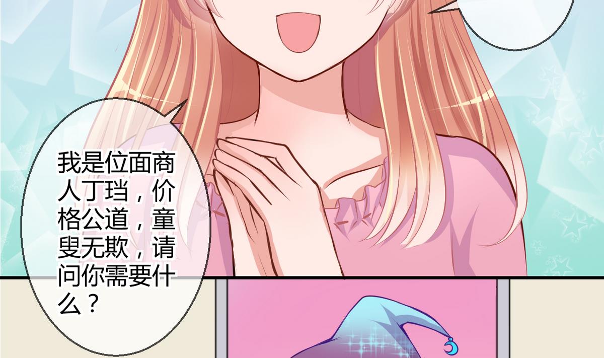 《位面交易女王》第27话 第三次位面交易 1 第4页
