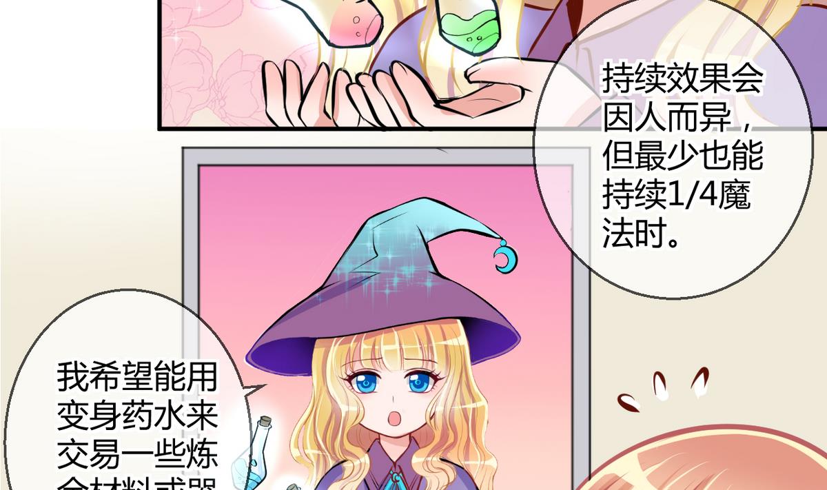 《位面交易女王》第27话 第三次位面交易 1 第7页