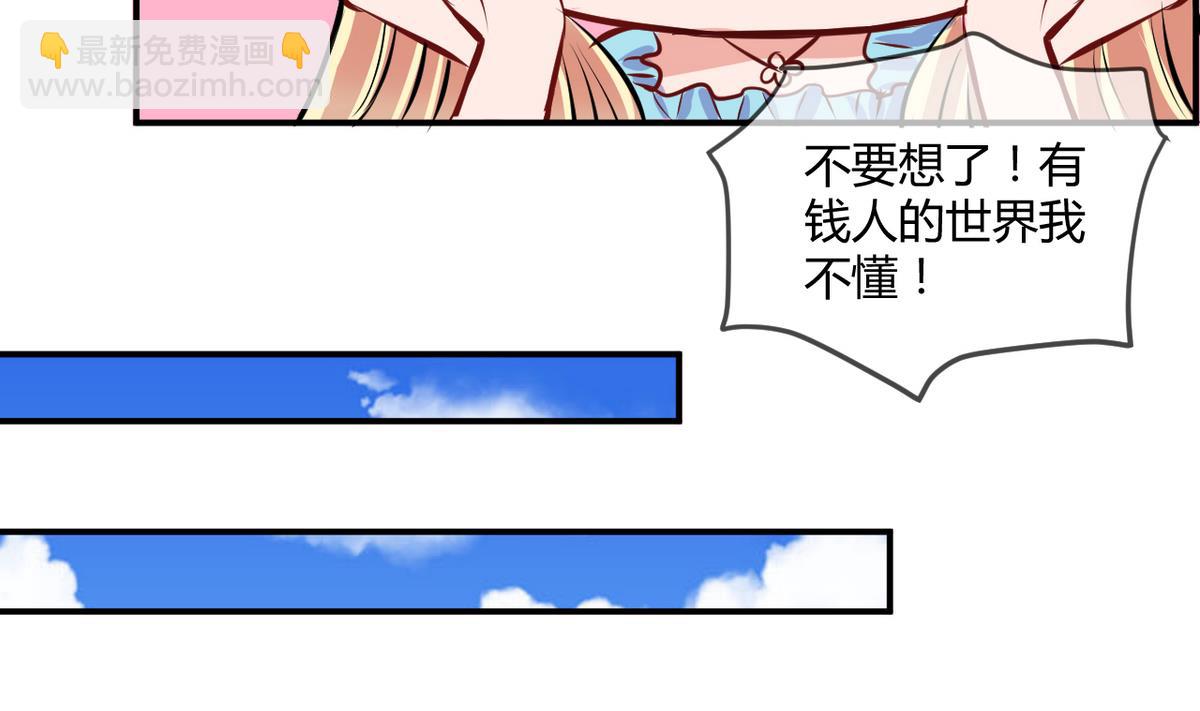 《位面交易女王》第26话 第二次和易韶烨打交道 2 第23页