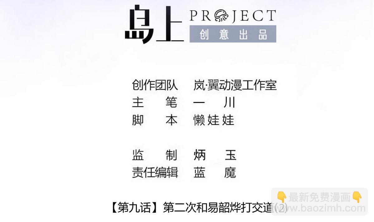 《位面交易女王》第26话 第二次和易韶烨打交道 2 第2页
