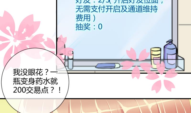 《位面交易女王》第28话 第三次位面交易 2 第20页