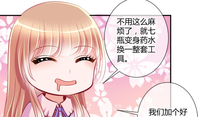 《位面交易女王》第28话 第三次位面交易 2 第7页