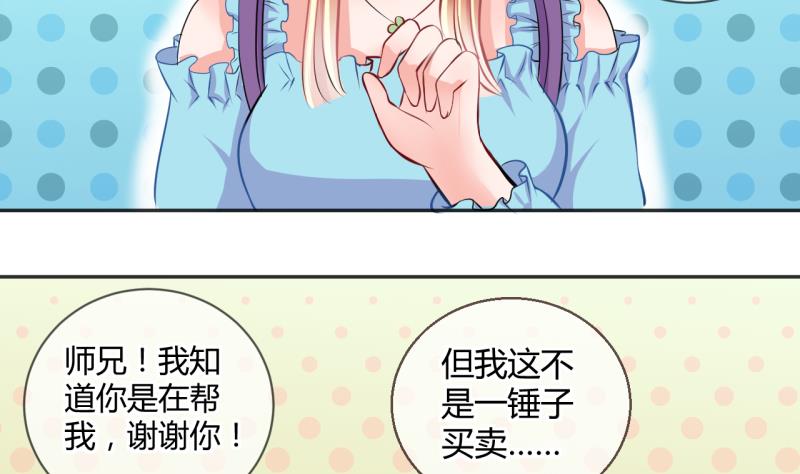 《位面交易女王》第25话 第二次和易韶烨打交道 1 第19页