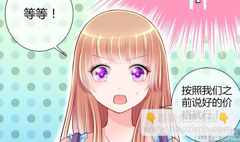 《位面交易女王》第25话 第二次和易韶烨打交道 1 第18页
