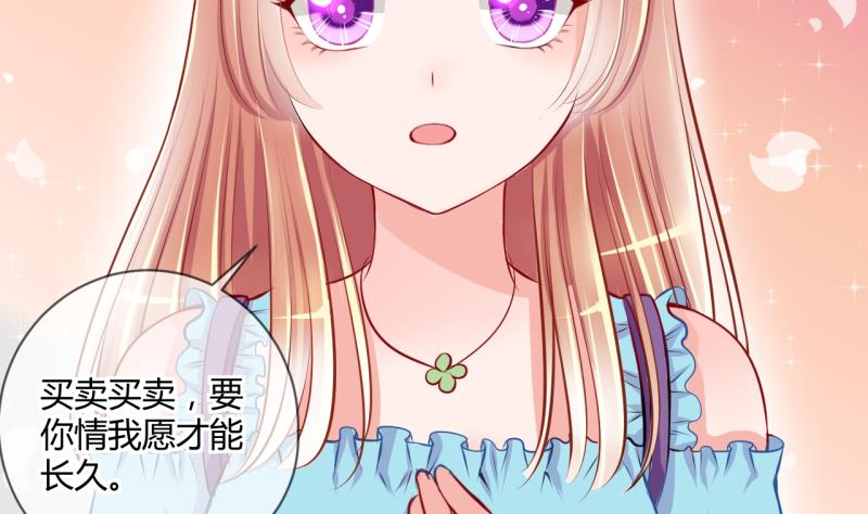 《位面交易女王》第25话 第二次和易韶烨打交道 1 第22页