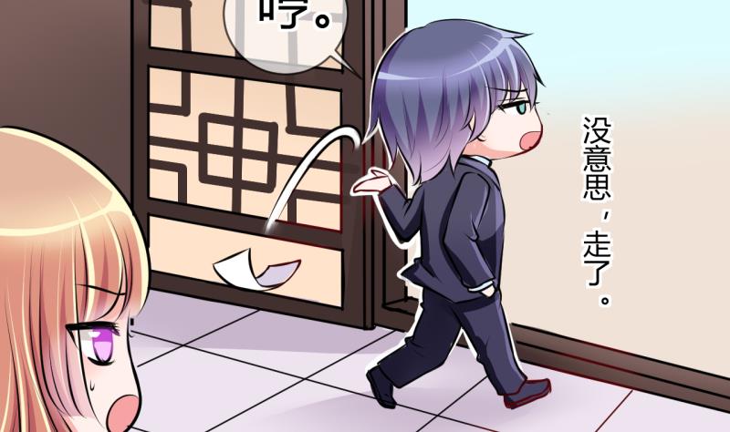 《位面交易女王》第25话 第二次和易韶烨打交道 1 第25页