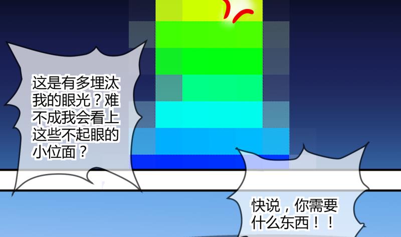 《位面交易女王》第31话 记忆消除棒 1 第10页