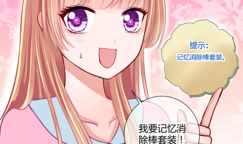 《位面交易女王》第31话 记忆消除棒 1 第13页