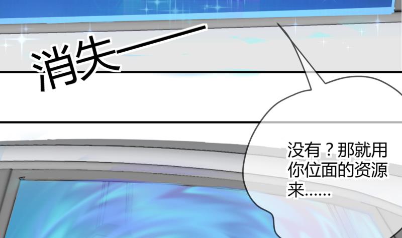 《位面交易女王》第31话 记忆消除棒 1 第17页