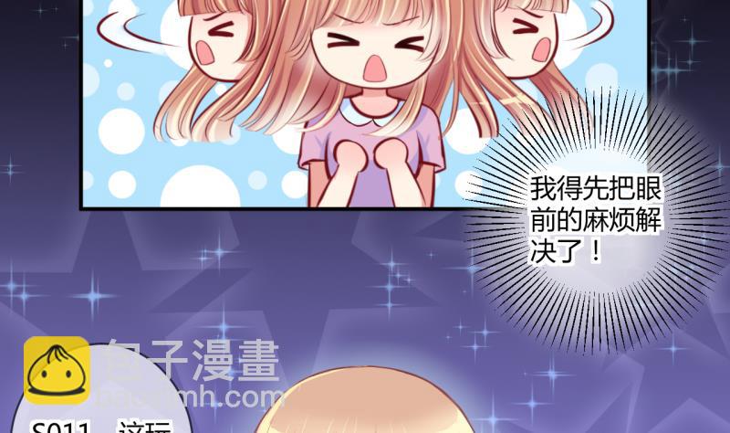 《位面交易女王》第31话 记忆消除棒 1 第23页