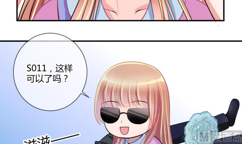 《位面交易女王》第31话 记忆消除棒 1 第27页