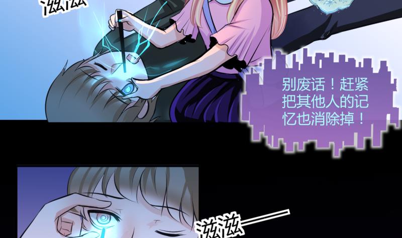 《位面交易女王》第31话 记忆消除棒 1 第28页