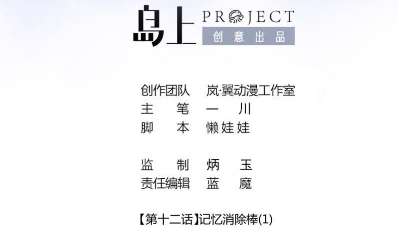 《位面交易女王》第31话 记忆消除棒 1 第2页