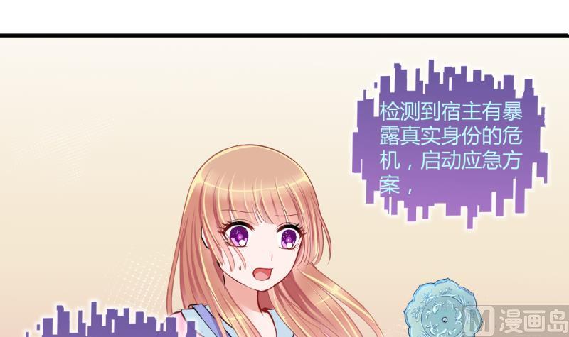 《位面交易女王》第31话 记忆消除棒 1 第3页