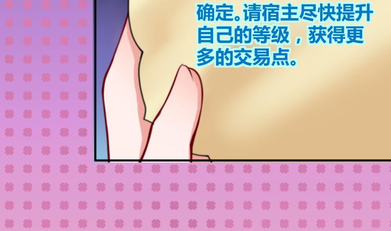 《位面交易女王》第32话 记忆消除棒 2 第23页