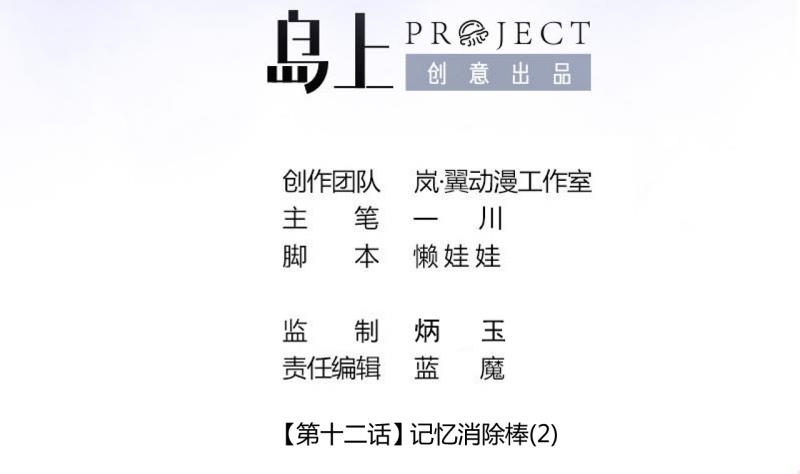 《位面交易女王》第32话 记忆消除棒 2 第2页