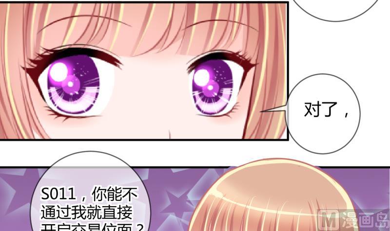 《位面交易女王》第32话 记忆消除棒 2 第9页