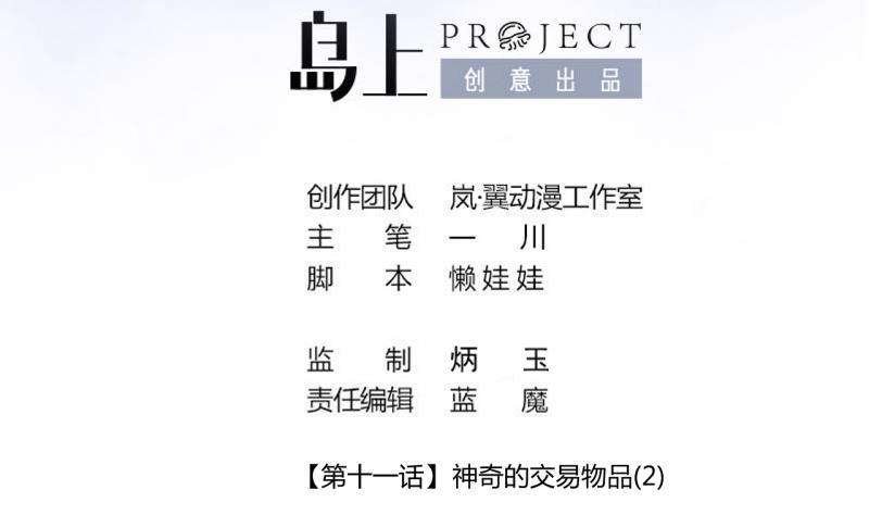 《位面交易女王》第30话 神奇的交易物品 2 第2页