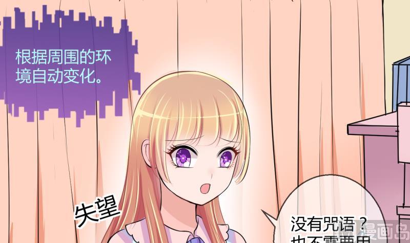 《位面交易女王》第29话 神奇的交易物品 1 第27页