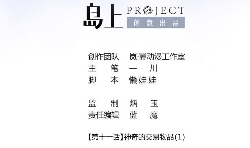 《位面交易女王》第29话 神奇的交易物品 1 第2页