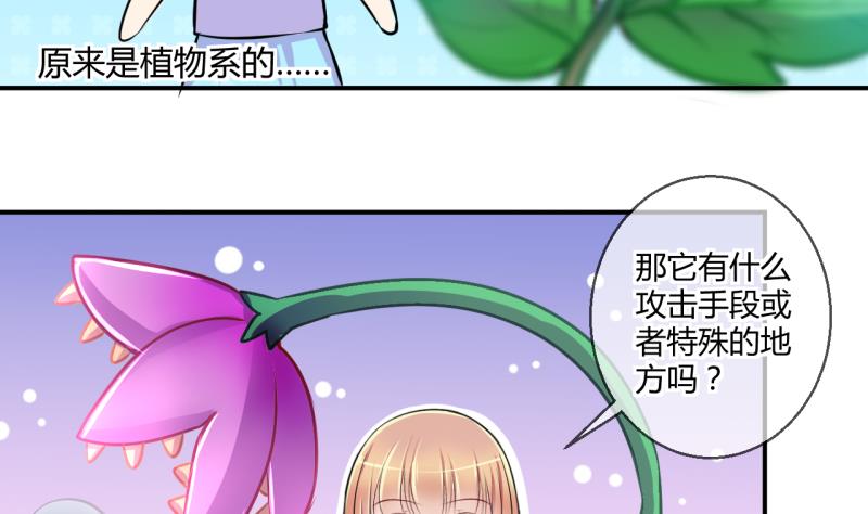 《位面交易女王》第29话 神奇的交易物品 1 第7页