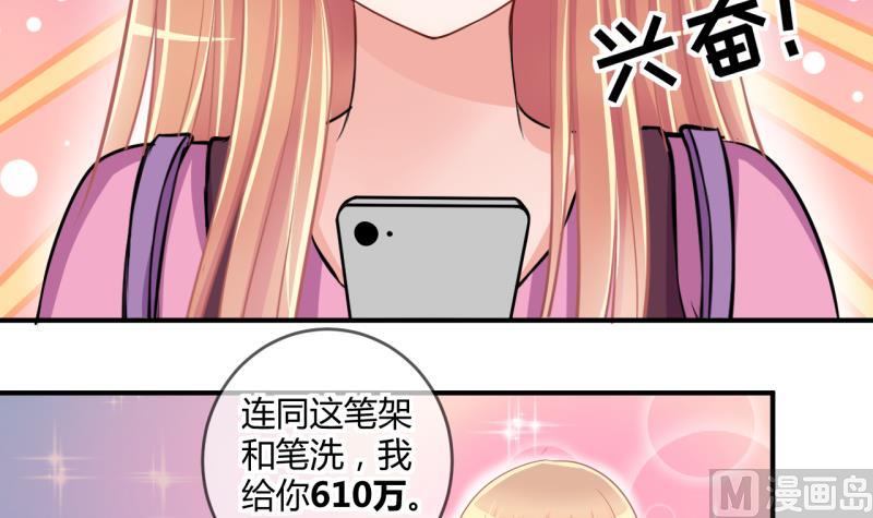《位面交易女王》第35话 百万富翁？1 第21页