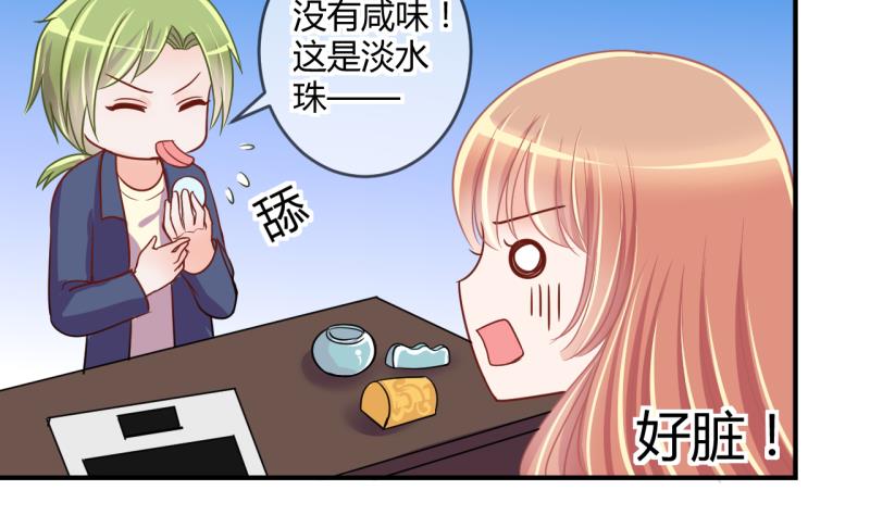 《位面交易女王》第35话 百万富翁？1 第25页