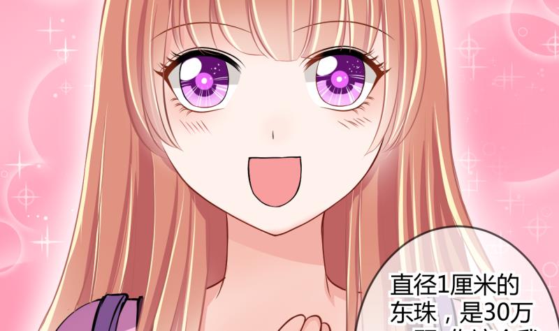 《位面交易女王》第35话 百万富翁？1 第28页
