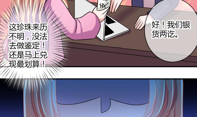 《位面交易女王》第35话 百万富翁？1 第32页