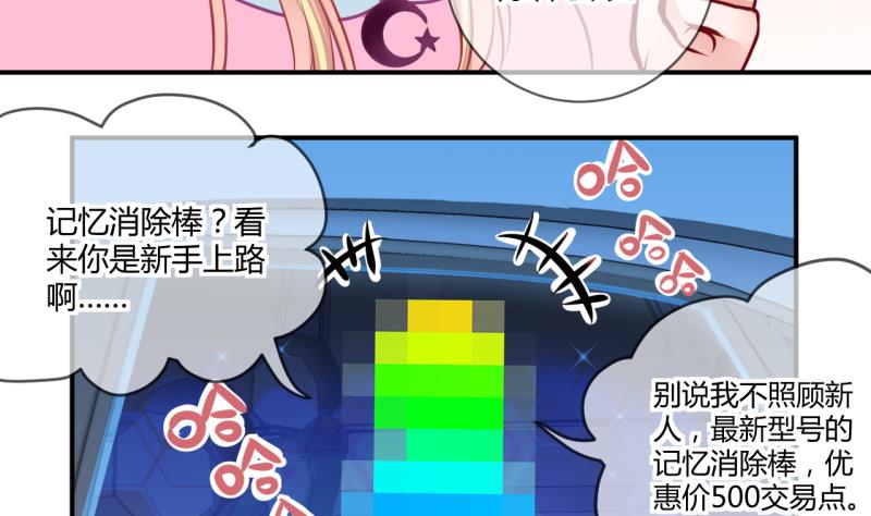 《位面交易女王》第31话 记忆消除棒 1 第14页