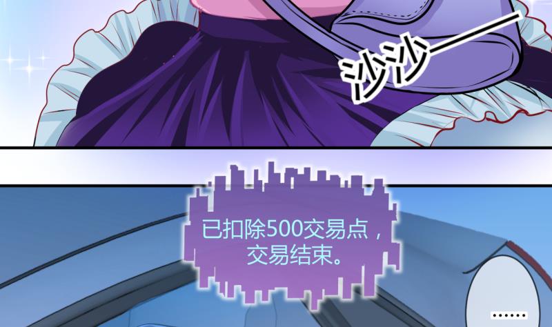 《位面交易女王》第31话 记忆消除棒 1 第20页