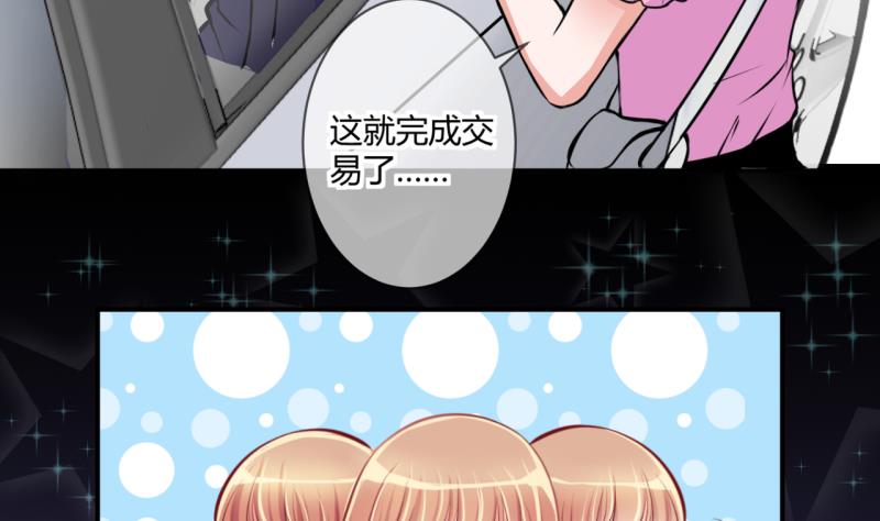 《位面交易女王》第31话 记忆消除棒 1 第22页