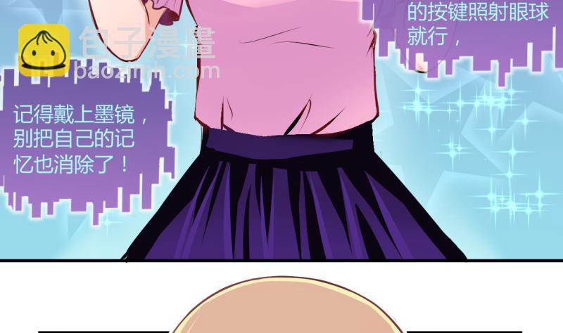 《位面交易女王》第31话 记忆消除棒 1 第25页