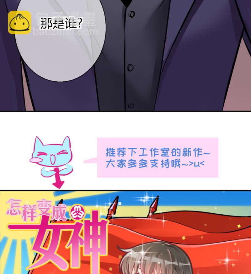 《位面交易女王》第31话 记忆消除棒 1 第38页