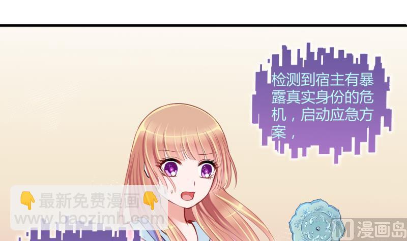 《位面交易女王》第31话 记忆消除棒 1 第3页