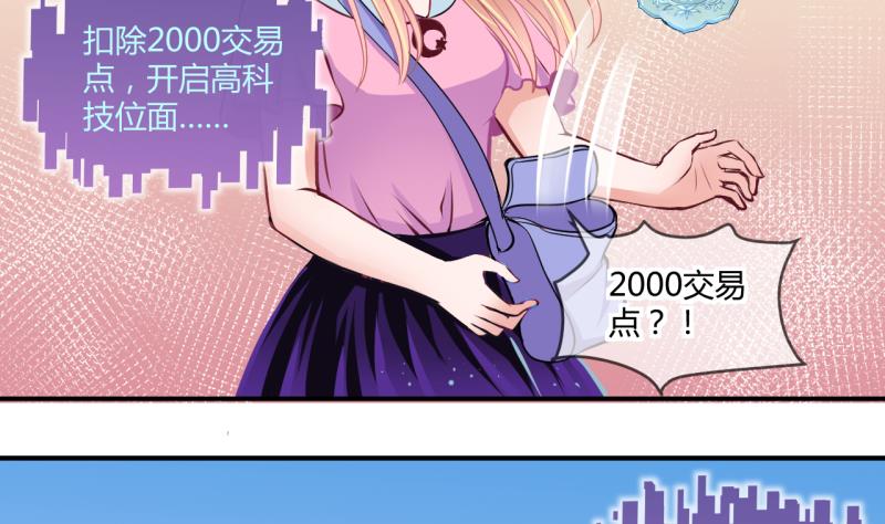 《位面交易女王》第31话 记忆消除棒 1 第4页