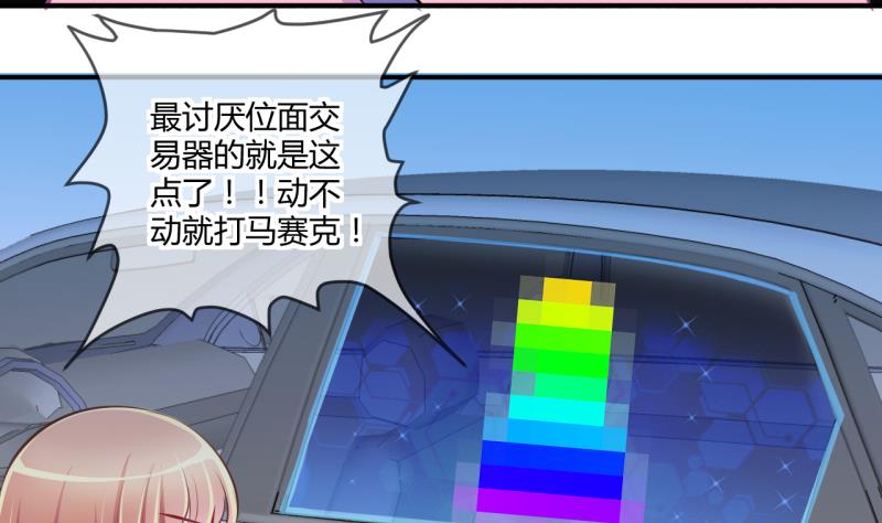 《位面交易女王》第31话 记忆消除棒 1 第8页