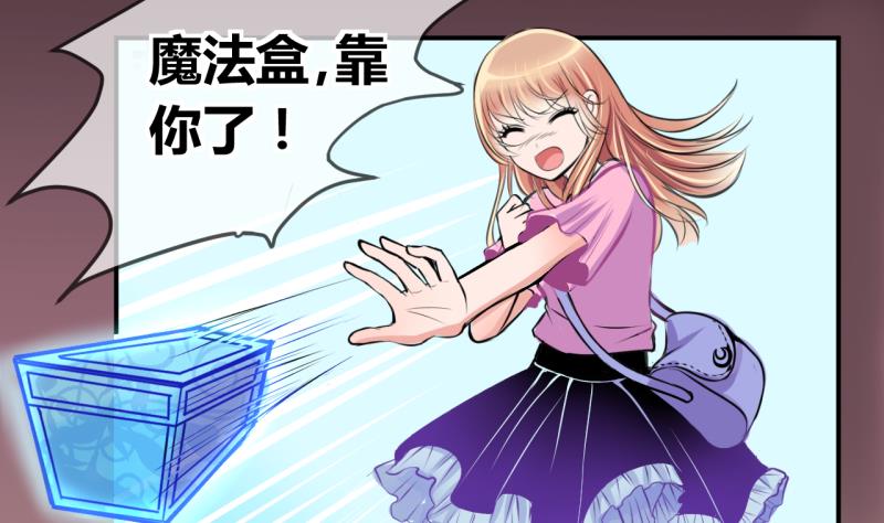 《位面交易女王》第30话 神奇的交易物品 2 第23页