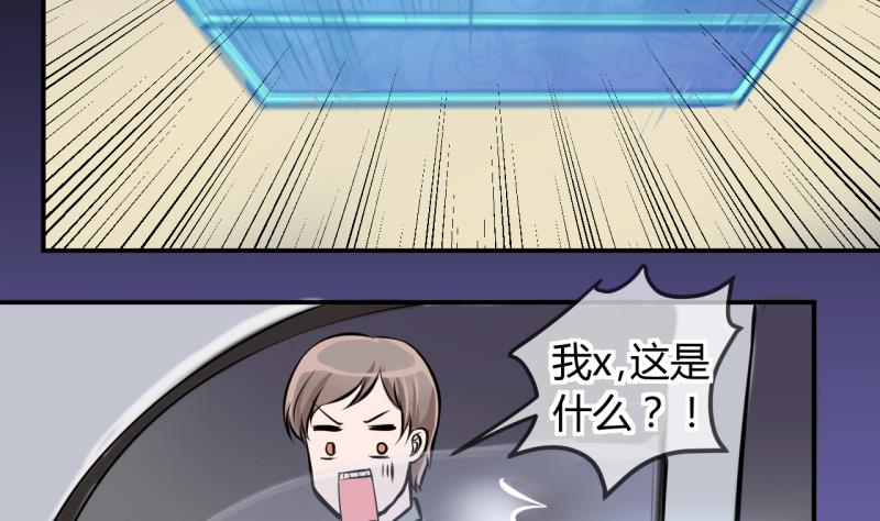 《位面交易女王》第30话 神奇的交易物品 2 第28页