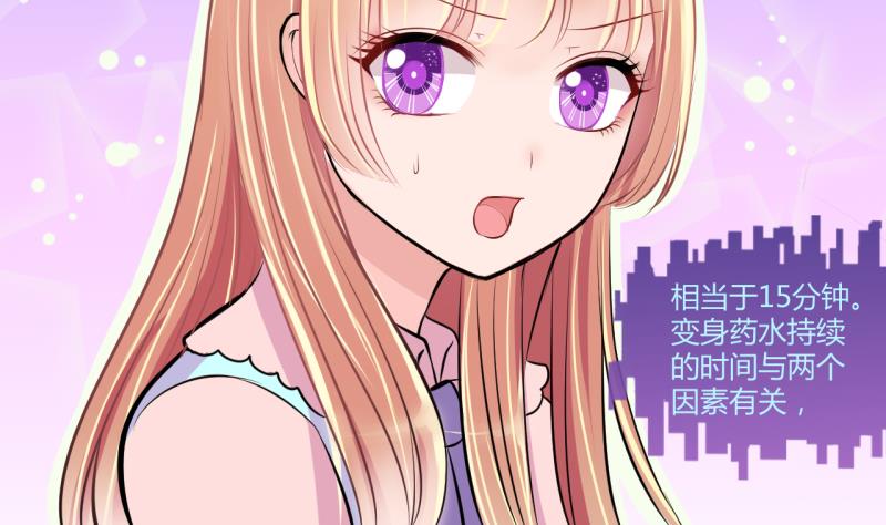 《位面交易女王》第29话 神奇的交易物品 1 第16页
