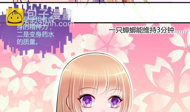 《位面交易女王》第29话 神奇的交易物品 1 第17页