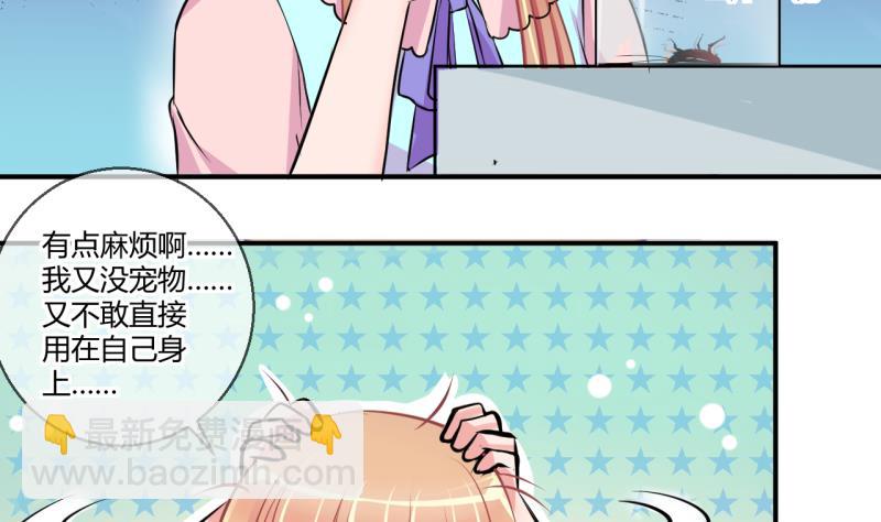 《位面交易女王》第29话 神奇的交易物品 1 第20页